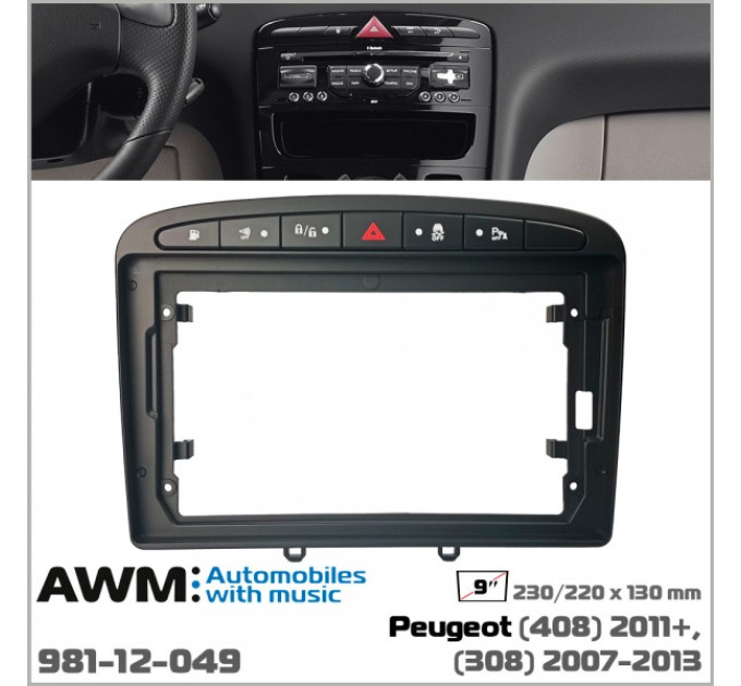 Перехідна рамка Peugeot 308, 408 AWM 981-12-049