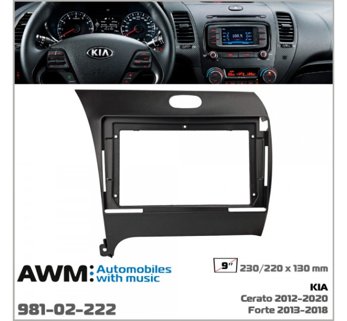 Перехідна рамка KIA Cerato, Forte AWM 981-02-222