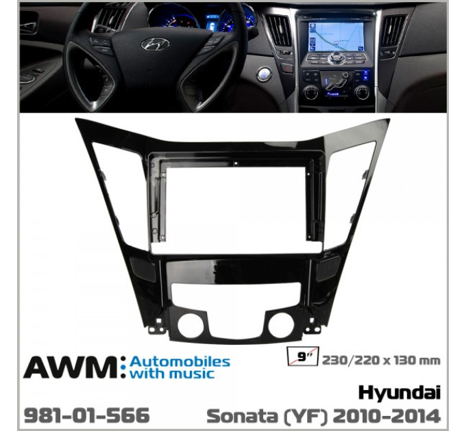 Перехідна рамка Hyundai Sonata (YF) AWM 981-01-566