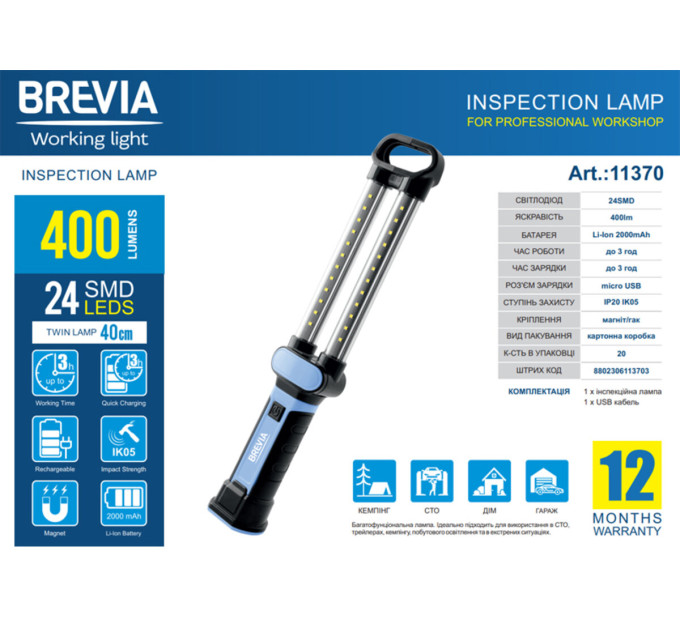 Ліхтар інспекційний Brevia LED 11370 24SMD 40см 400lm 2000mAh microUSB