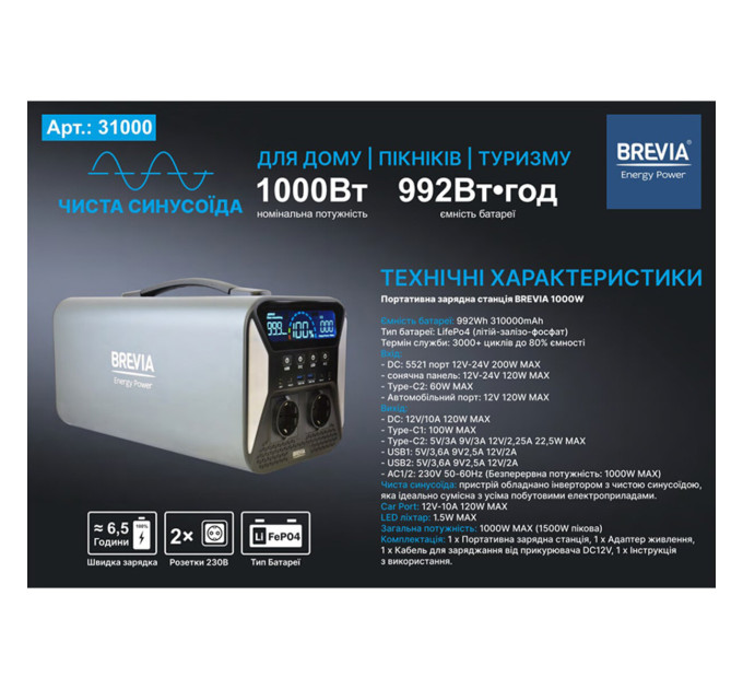 Зарядна станція Brevia 31000PS 1000W LifePo4
