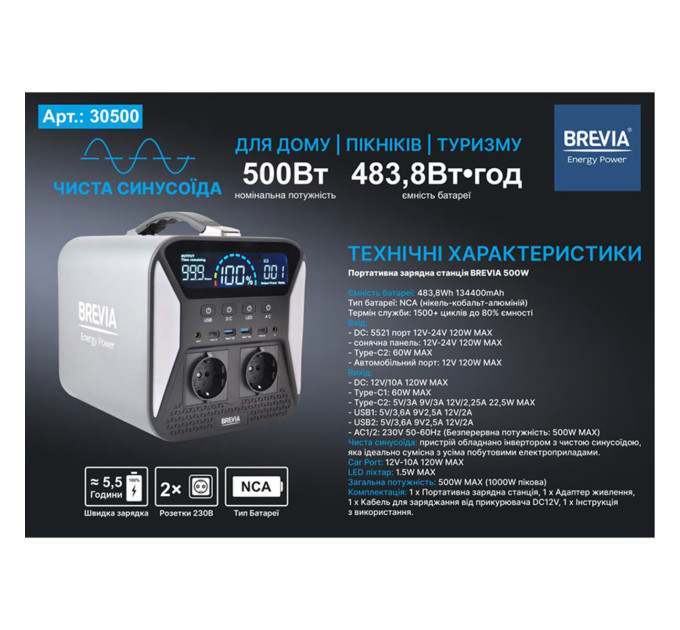 Зарядна станція Brevia 30500PS 500W NCA