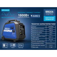 Генератор Brevia GP2300iS інверторний бензиновий 2,0кВт (ном 1,8кВт)