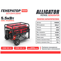 Генератор Alligator PG6500 бензиновий 5,5кВт (ном 5,0кВт)