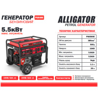 Генератор Alligator бензиновий 5,5кВт (ном 5,0кВт) з електростартером PG6500E
