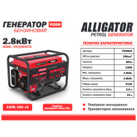 Генератор Alligator PG3600 бензиновий 2,8кВт (ном 2,5кВт)