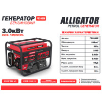 Генератор Alligator PG3900E бензиновий 3,0кВт (ном 2,8кВт) з електростартером