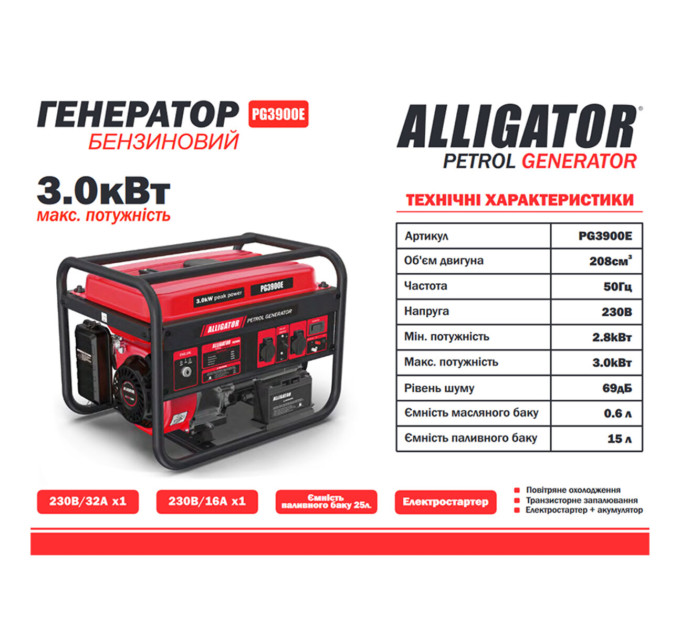Генератор Alligator PG3900E бензиновий 3,0кВт (ном 2,8кВт) з електростартером