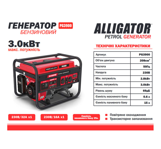 Генератор Alligator PG3900 бензиновий 3,0кВт (ном 2,8кВт)