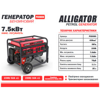 Генератор Alligator PG9000 бензиновий 7,5кВт (ном 7,0кВт)