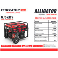 Генератор Alligator PG8000E бензиновий 6,5кВт (ном 6,0кВт) з електростартером