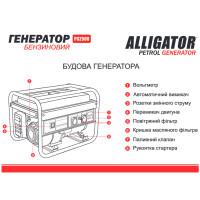 Генератор Alligator PG2500 бензиновий 2,2кВт (ном 2,0кВт)