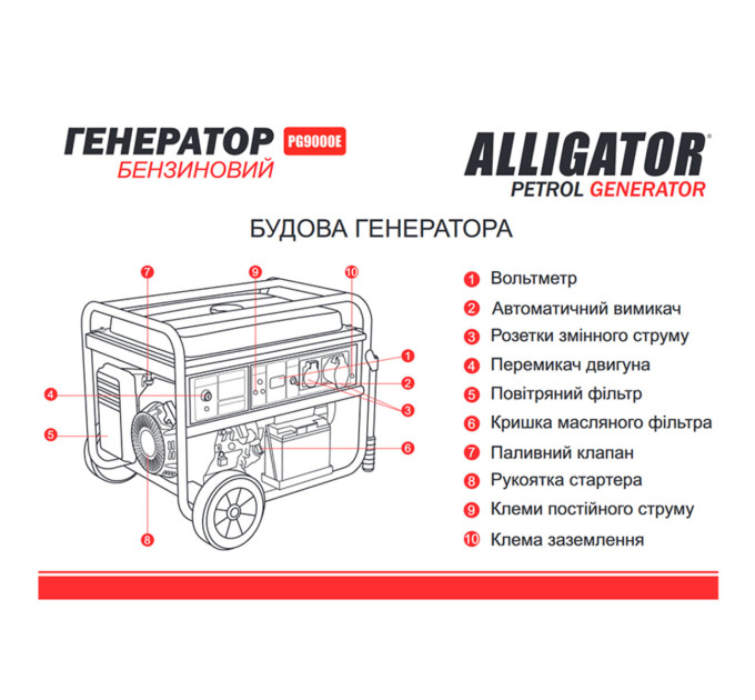 Генератор Alligator PG9000E бензиновий 7,5кВт (ном 7,0кВт) з електростартером