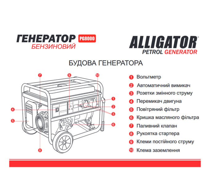 Генератор Alligator PG8000 бензиновий 6,5кВт (ном 6,0кВт)