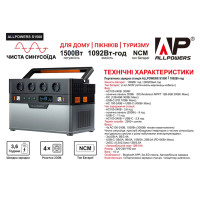 Портативна зарядна станція ALLPOWERS S1500 AP-SS-008