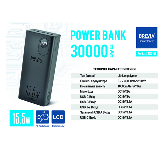 Повербанк Brevia 45315 30000mAh 15.5W Li-Pol, LCD
