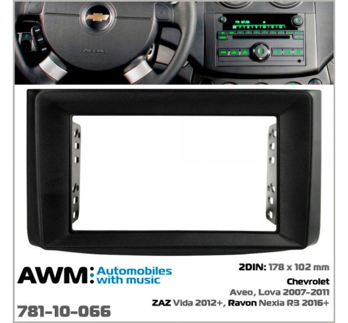 Перехідна рамка Chevrolet Aveo, ZAZ Vida AWM 781-10-066
