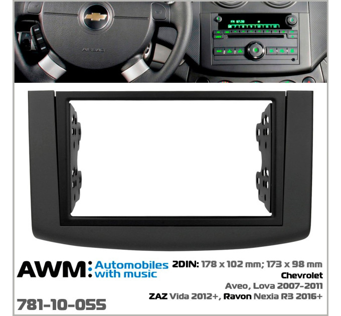 Перехідна рамка Chevrolet Aveo, Daewoo Gentra, ZAZ Vida AWM 781-10-055