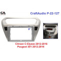 Перехідна рамка CraftAudio P-22-127 Peugeot 301 2012-2016 Citroen C-Elysse 2012-2016