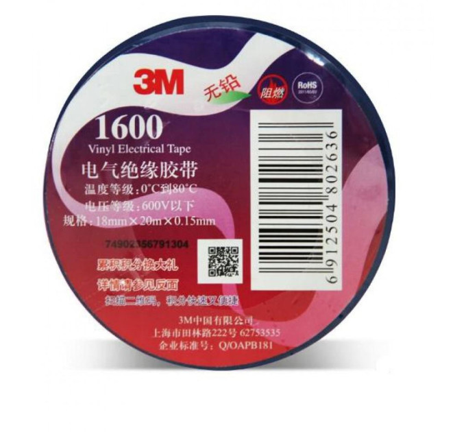 Ізолента 3M синя 1600