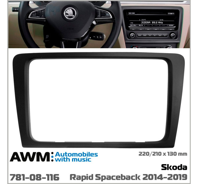 Перехідна рамка Skoda Rapid Spaceback AWM 781-08-116