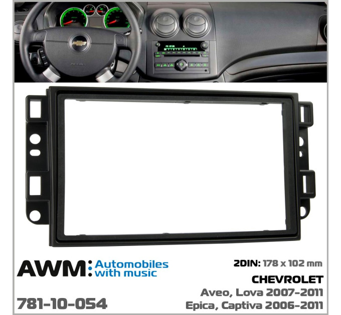 Перехідна рамка Chevrolet Aveo, Captiva, Epica AWM 781-10-054