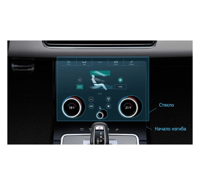 Захисне скло на клімат контроль Range Rover Evoque 2019- (матове) Pixsel RR-2388-M