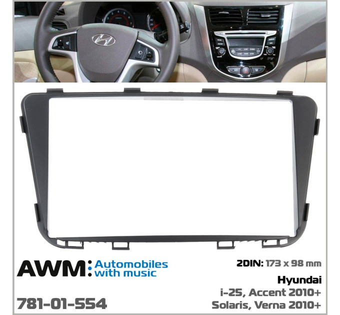 Перехідна рамка Hyundai Accent, Solaris, i-25, Verna AWM 781-01-554