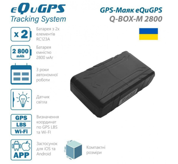 GPS-Маяк eQuGPS Q-BOX-M 2800 (Без SIM)