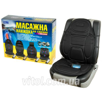 Накидка на сидіння масажна з підігрівом Vitol M 96029 BK