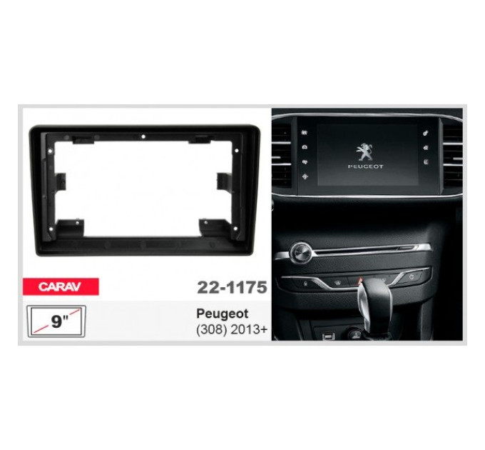 Перехідна рамка Peugeot 308  Carav 22-1175