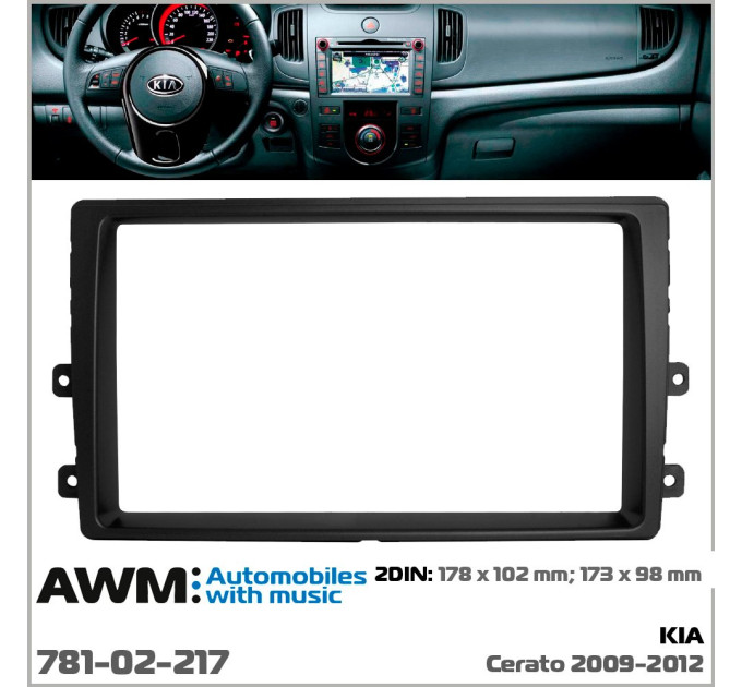 Перехідна рамка KIA Cerato AWM 781-02-217