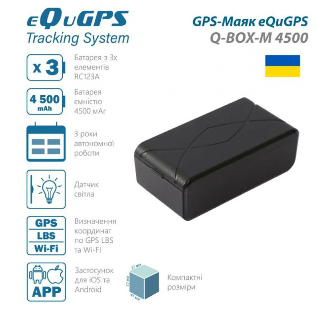 GPS-Маяк eQuGPS Q-BOX-M 4500 (Без SIM)
