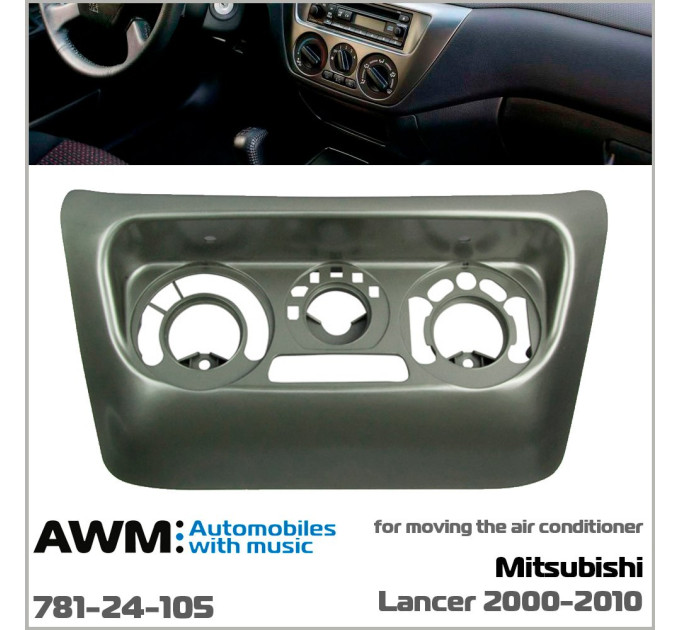 Перехідна рамка Mitsubishi Lancer IX AWM 781-24-105
